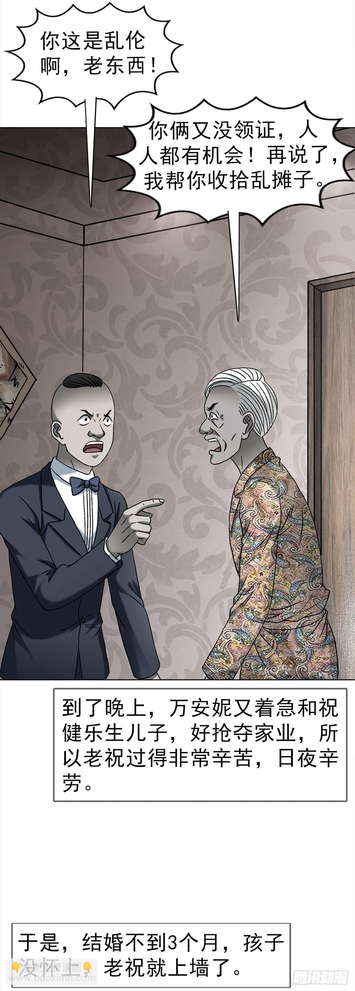 中國驚奇先生（神鬼七殺令） - 1745 萬安妮(1/2) - 1