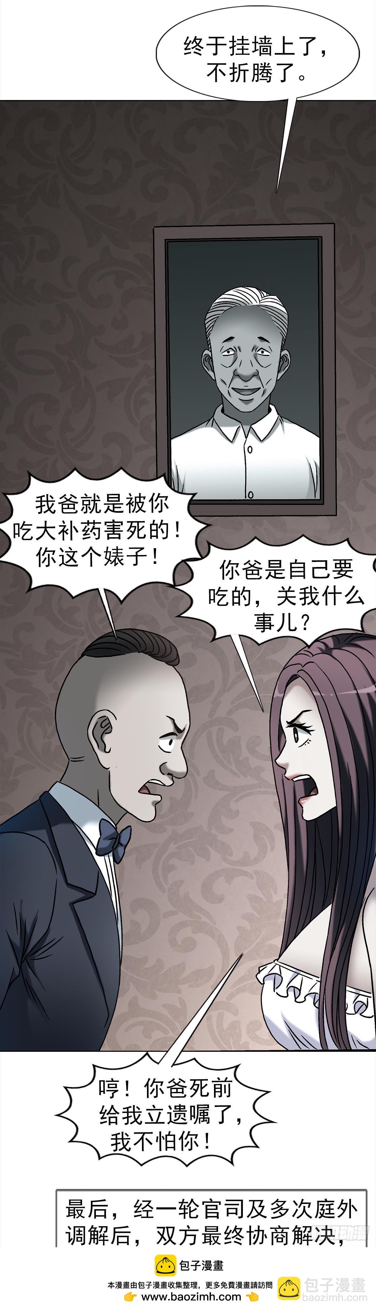 中國驚奇先生（神鬼七殺令） - 1745 萬安妮(1/2) - 2