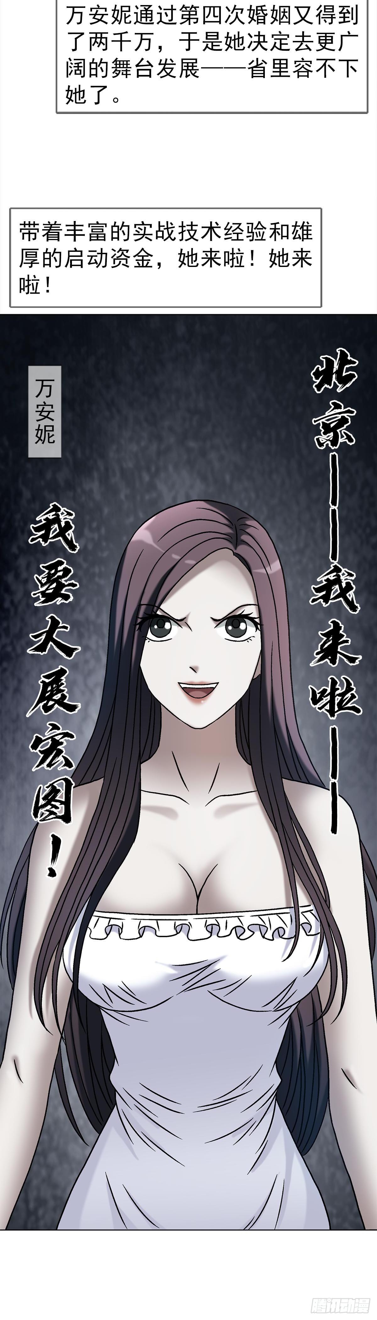 中國驚奇先生（神鬼七殺令） - 1745 萬安妮(2/2) - 2