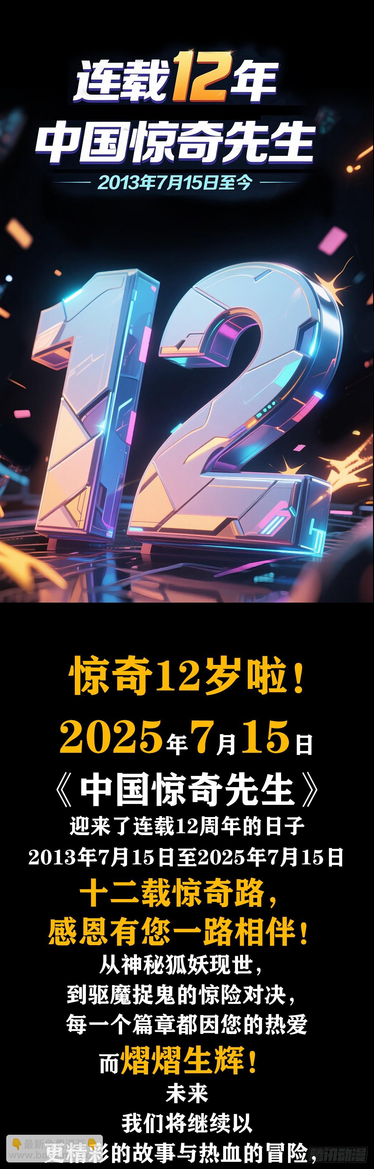 中國驚奇先生（神鬼七殺令） - 1745 萬安妮(2/2) - 3