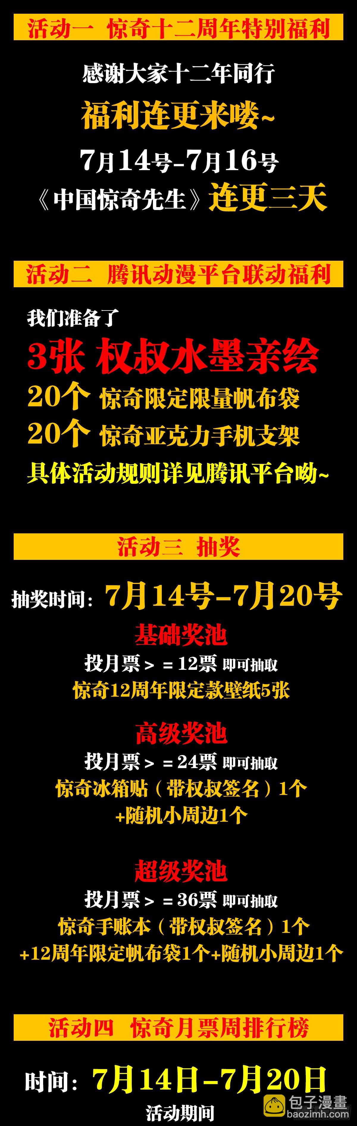 中國驚奇先生（神鬼七殺令） - 1745 萬安妮(2/2) - 2