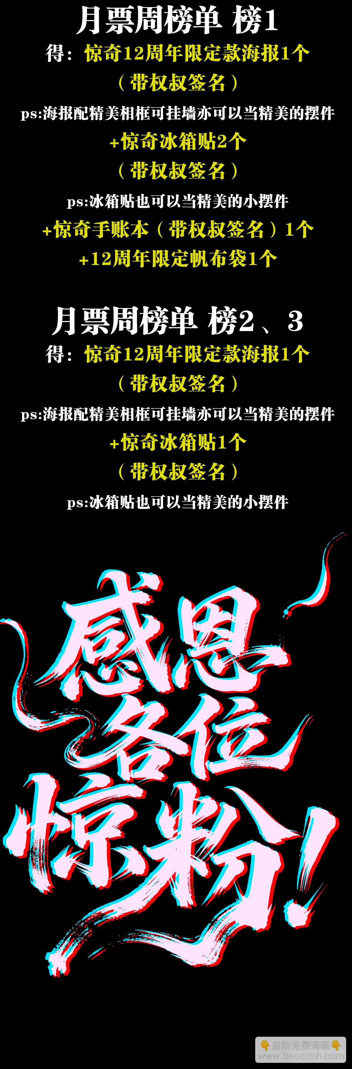 中國驚奇先生（神鬼七殺令） - 1745 萬安妮(2/2) - 3