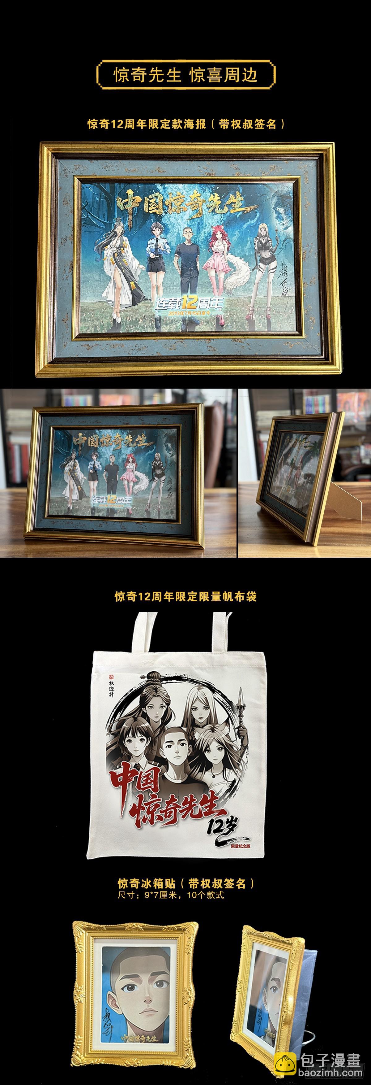 中國驚奇先生（神鬼七殺令） - 1745 萬安妮(2/2) - 1