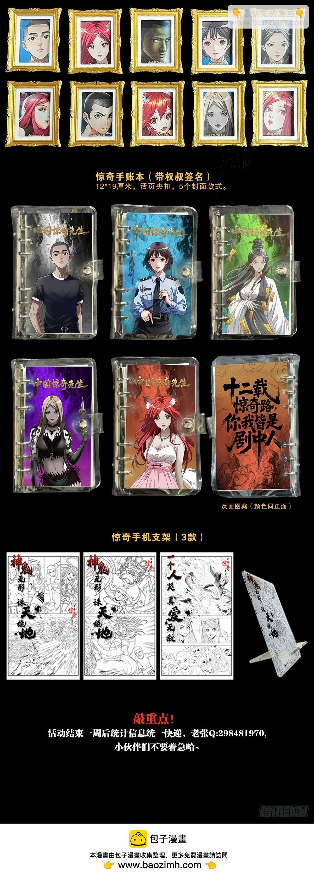 中國驚奇先生（神鬼七殺令） - 1745 萬安妮(2/2) - 2