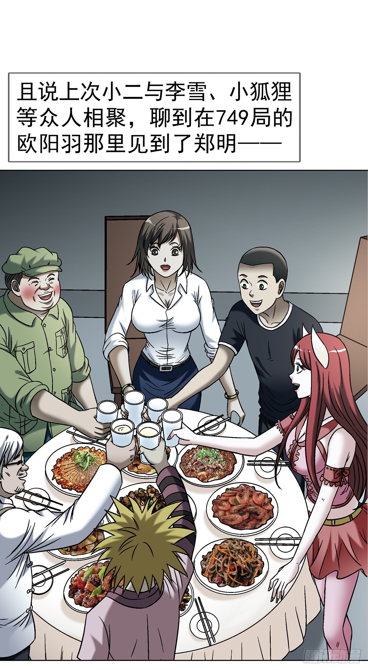 中國驚奇先生（神鬼七殺令） - 1745 萬安妮(1/2) - 8