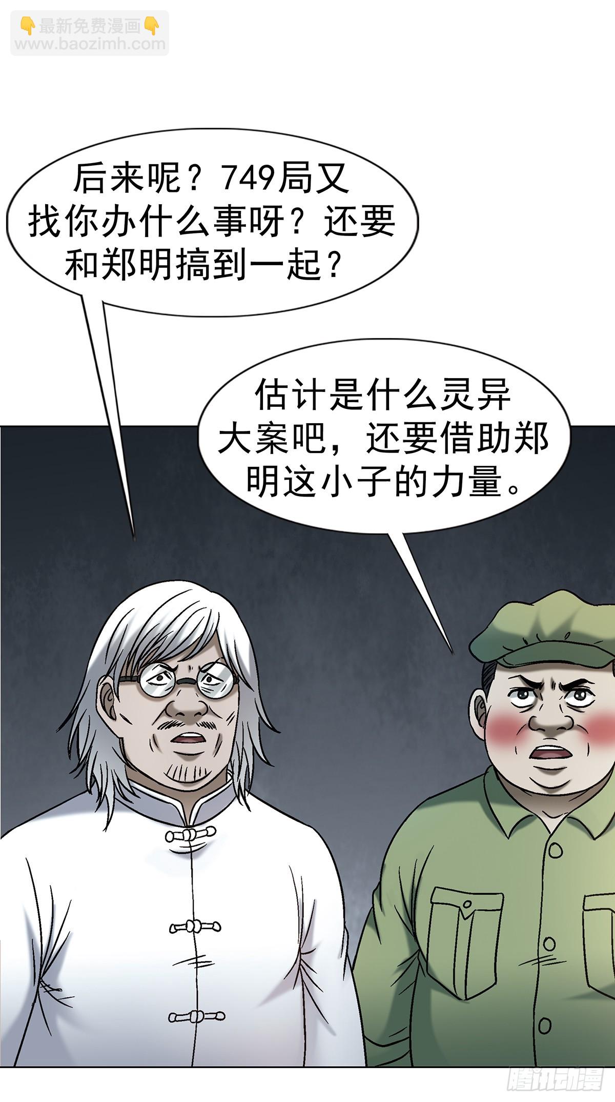 中國驚奇先生（神鬼七殺令） - 1745 萬安妮(1/2) - 1