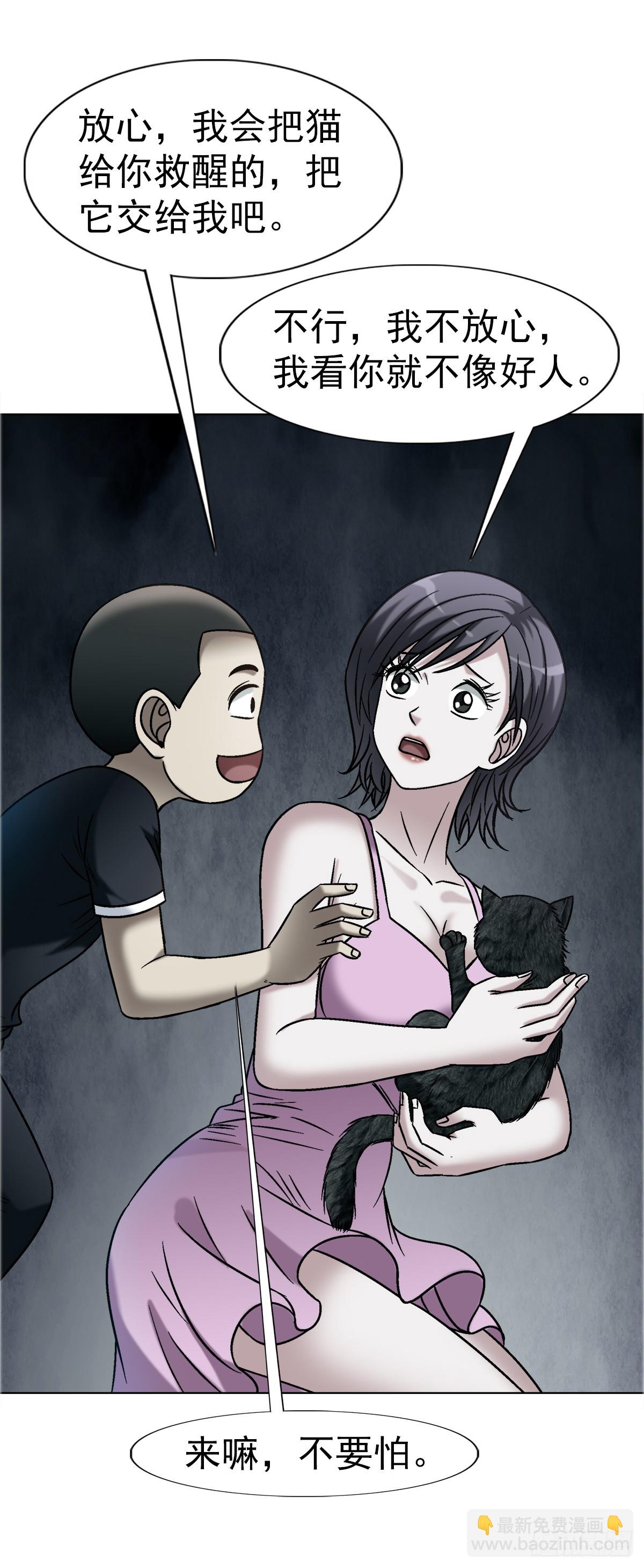 中國驚奇先生（神鬼七殺令） - 1747 黑貓 - 1