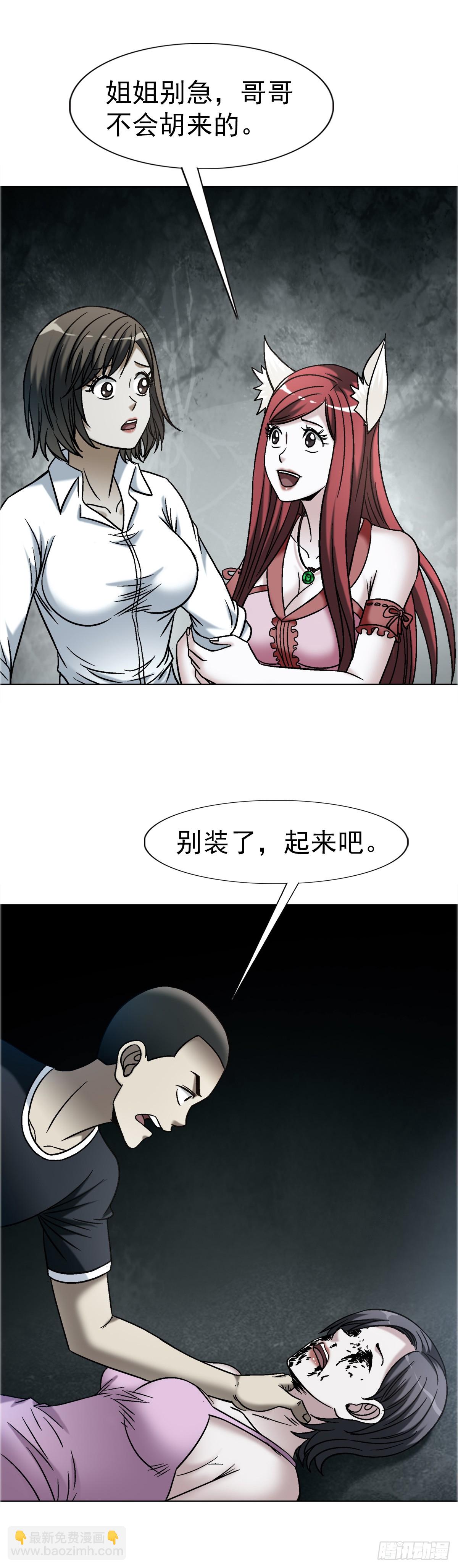 中國驚奇先生（神鬼七殺令） - 1747 黑貓 - 5