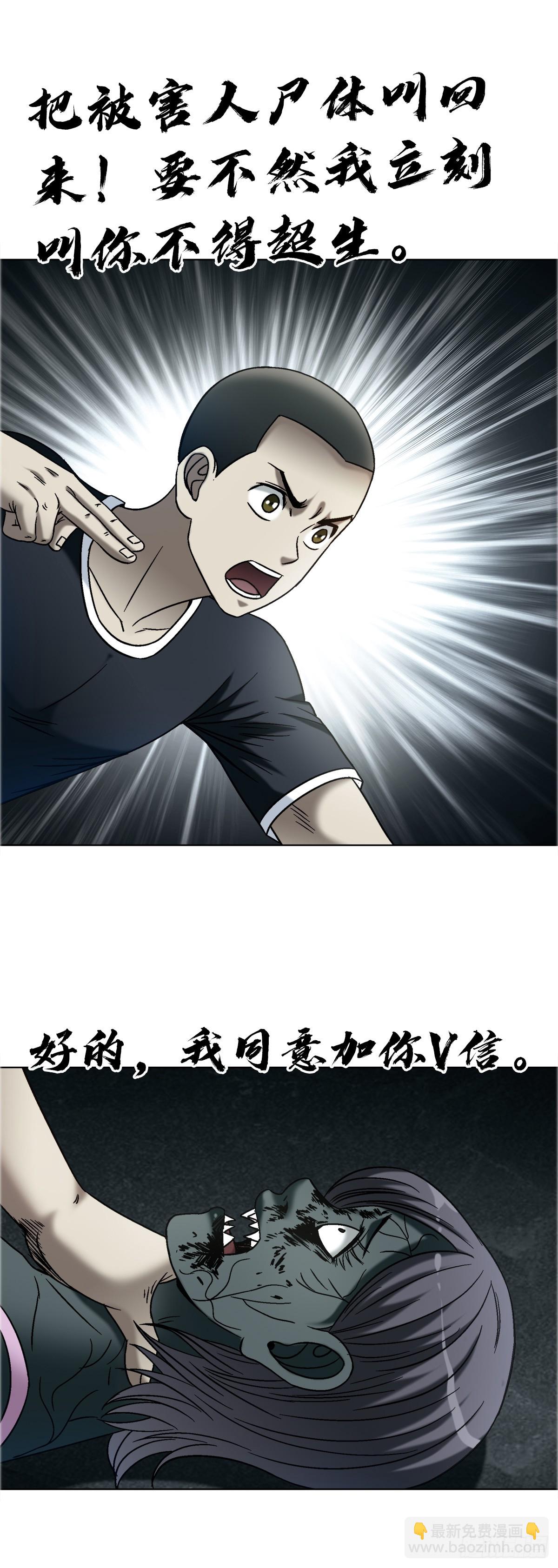 中國驚奇先生（神鬼七殺令） - 1747 黑貓 - 6