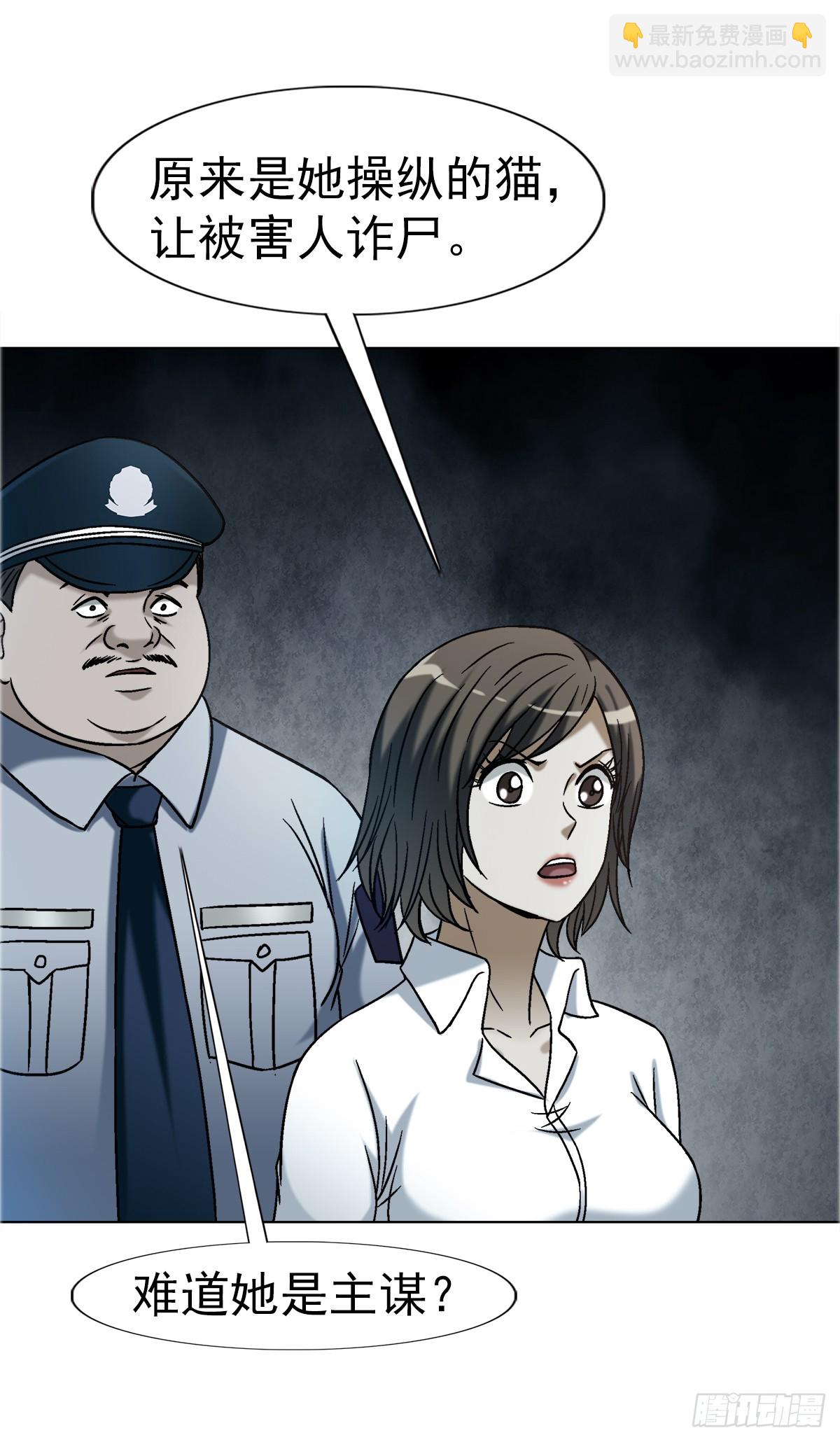 中國驚奇先生（神鬼七殺令） - 1747 黑貓 - 2