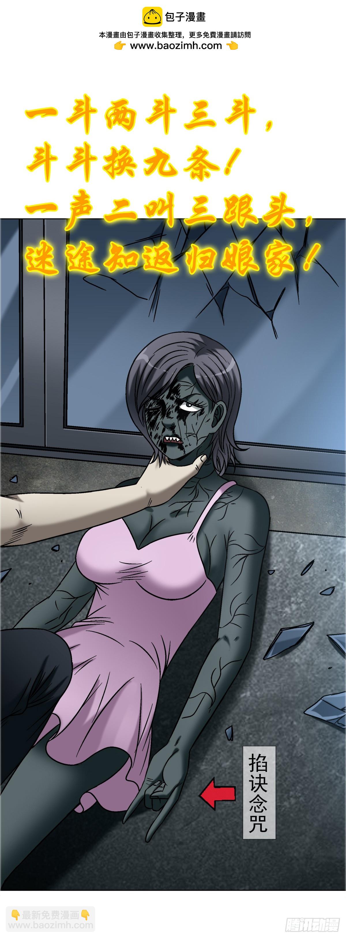 中國驚奇先生（神鬼七殺令） - 1747 黑貓 - 4