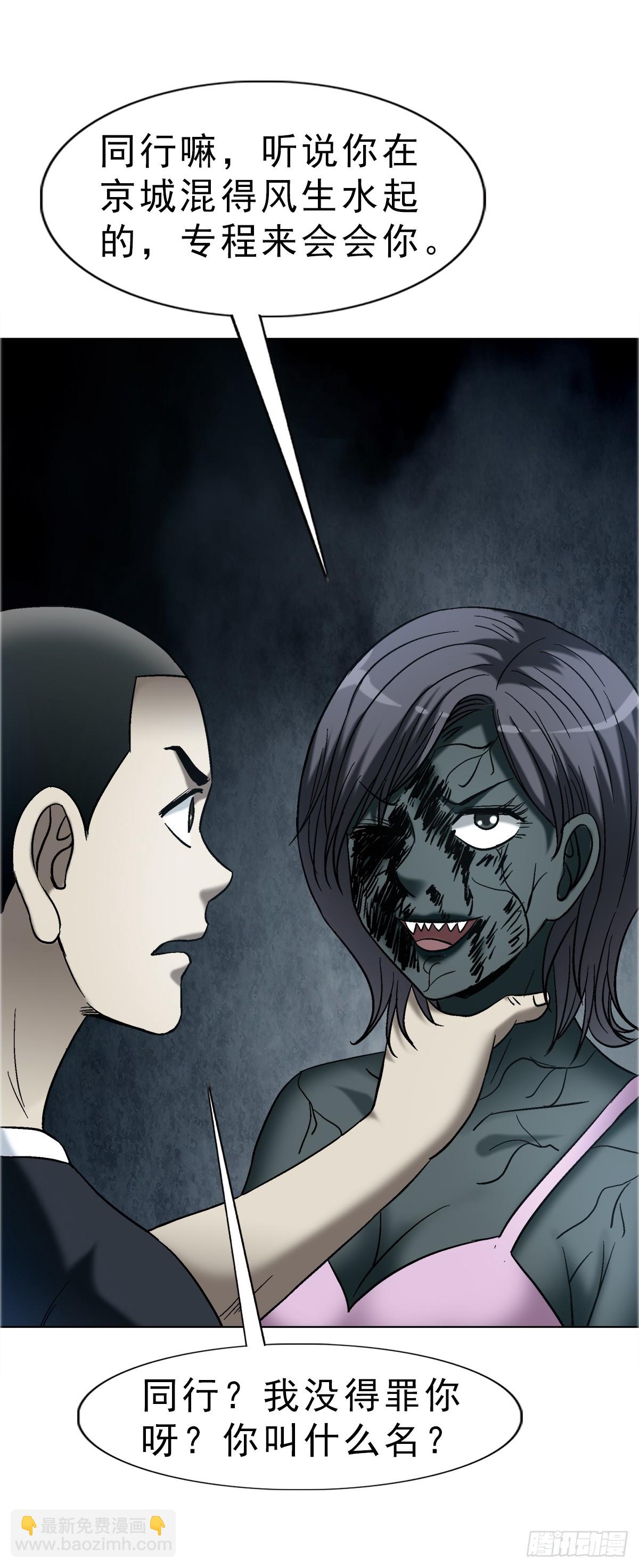 中國驚奇先生（神鬼七殺令） - 1747 黑貓 - 3