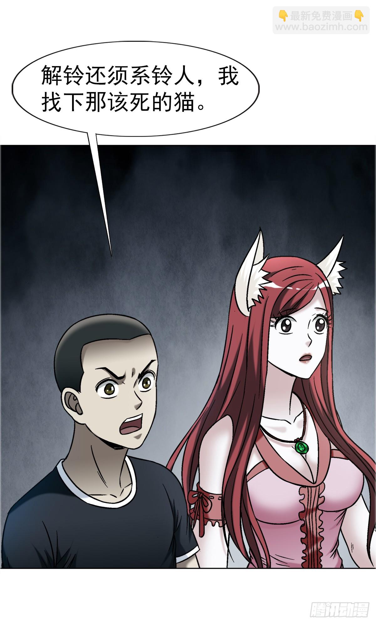 中國驚奇先生（神鬼七殺令） - 1747 黑貓 - 1