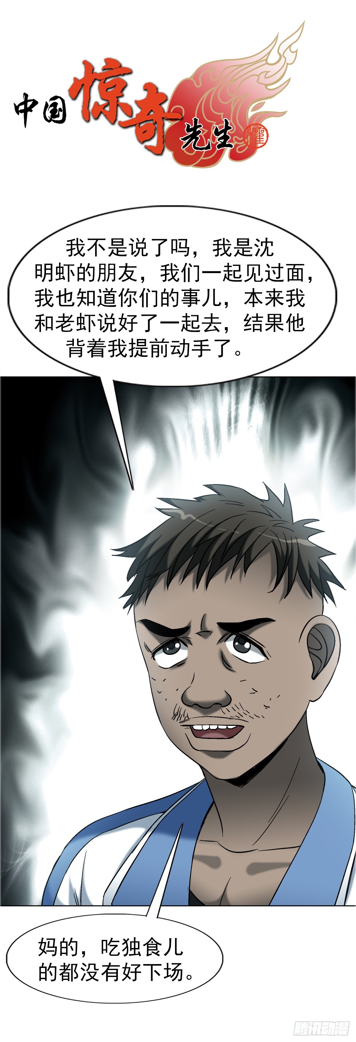 中國驚奇先生（神鬼七殺令） - 1749 竹籃打水 - 1