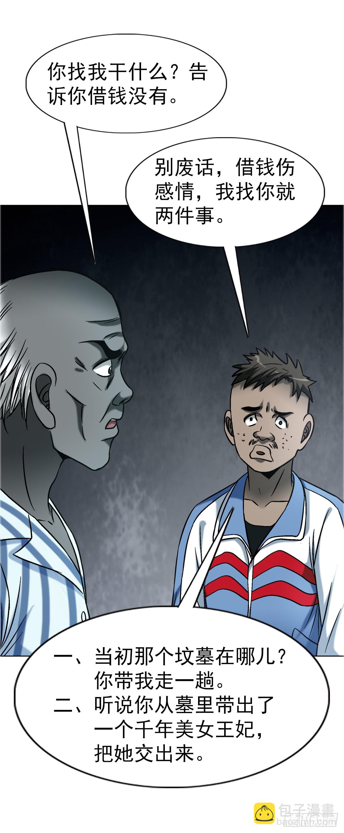 中國驚奇先生（神鬼七殺令） - 1749 竹籃打水 - 3