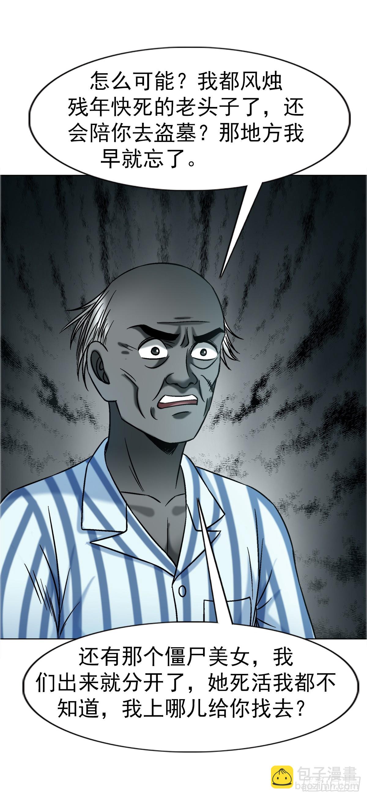 中國驚奇先生（神鬼七殺令） - 1749 竹籃打水 - 4