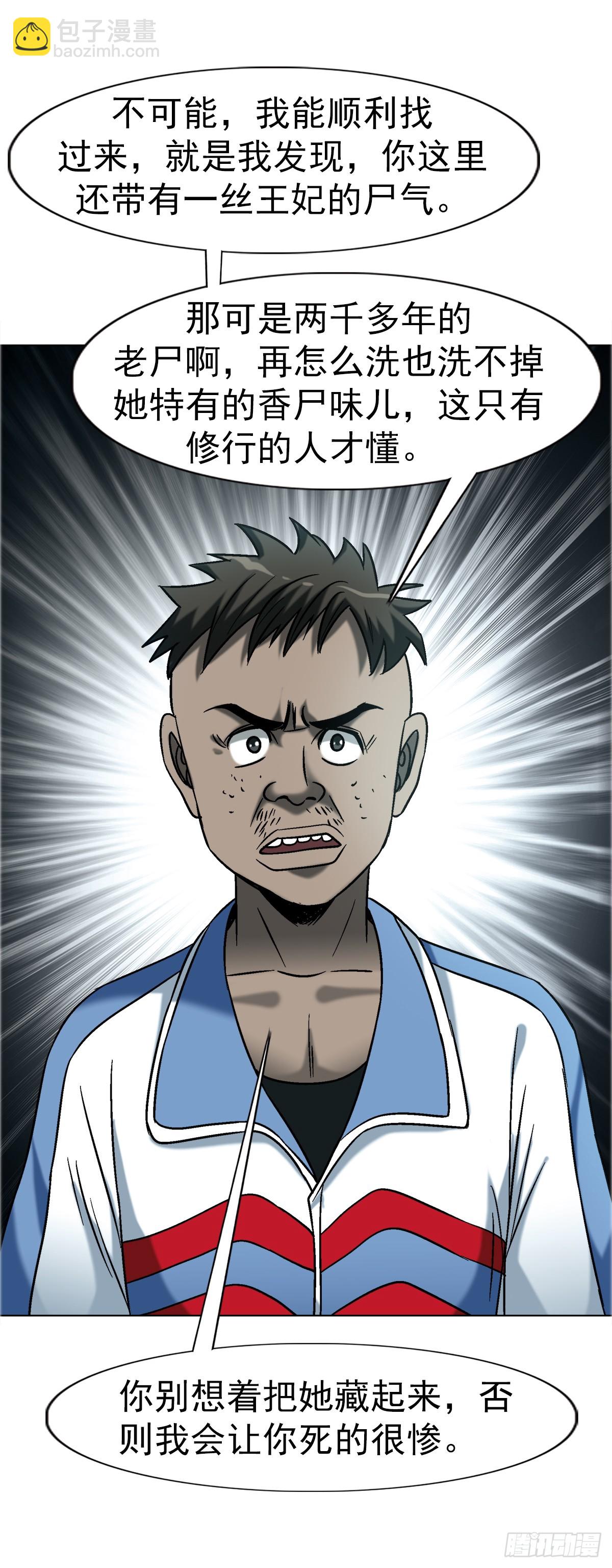 中國驚奇先生（神鬼七殺令） - 1749 竹籃打水 - 5