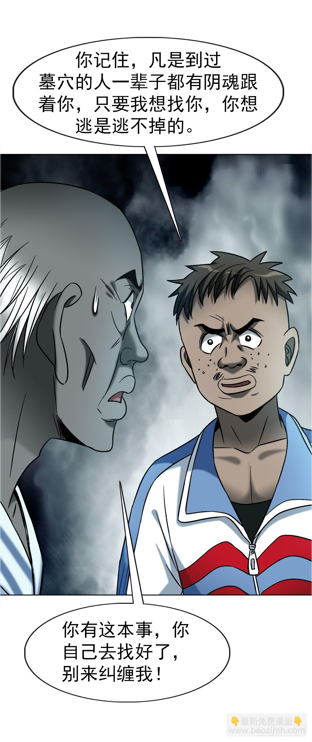 中國驚奇先生（神鬼七殺令） - 1749 竹籃打水 - 6