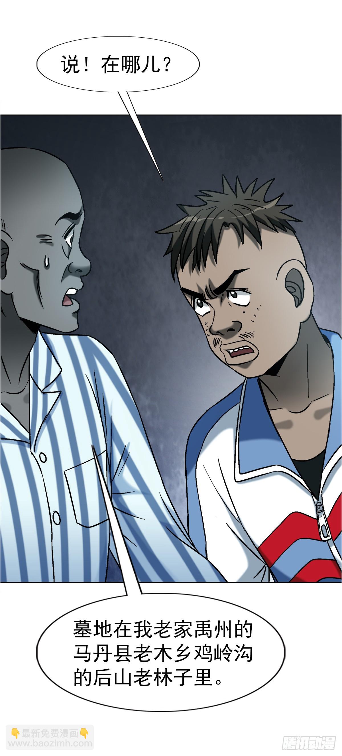 中國驚奇先生（神鬼七殺令） - 1749 竹籃打水 - 3