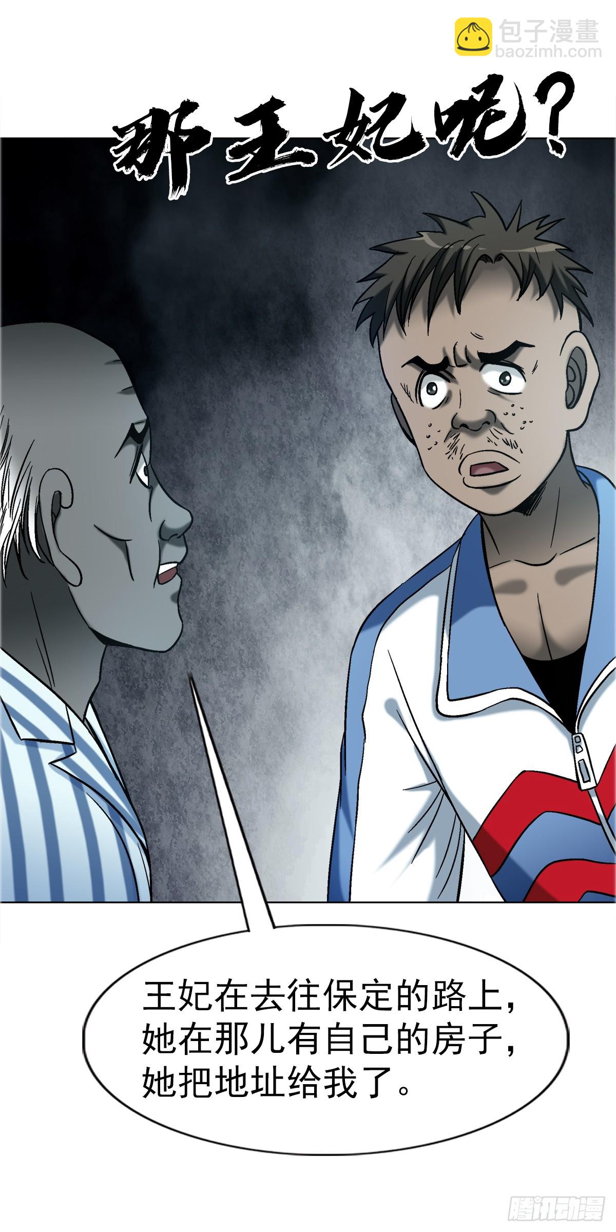 中國驚奇先生（神鬼七殺令） - 1749 竹籃打水 - 4