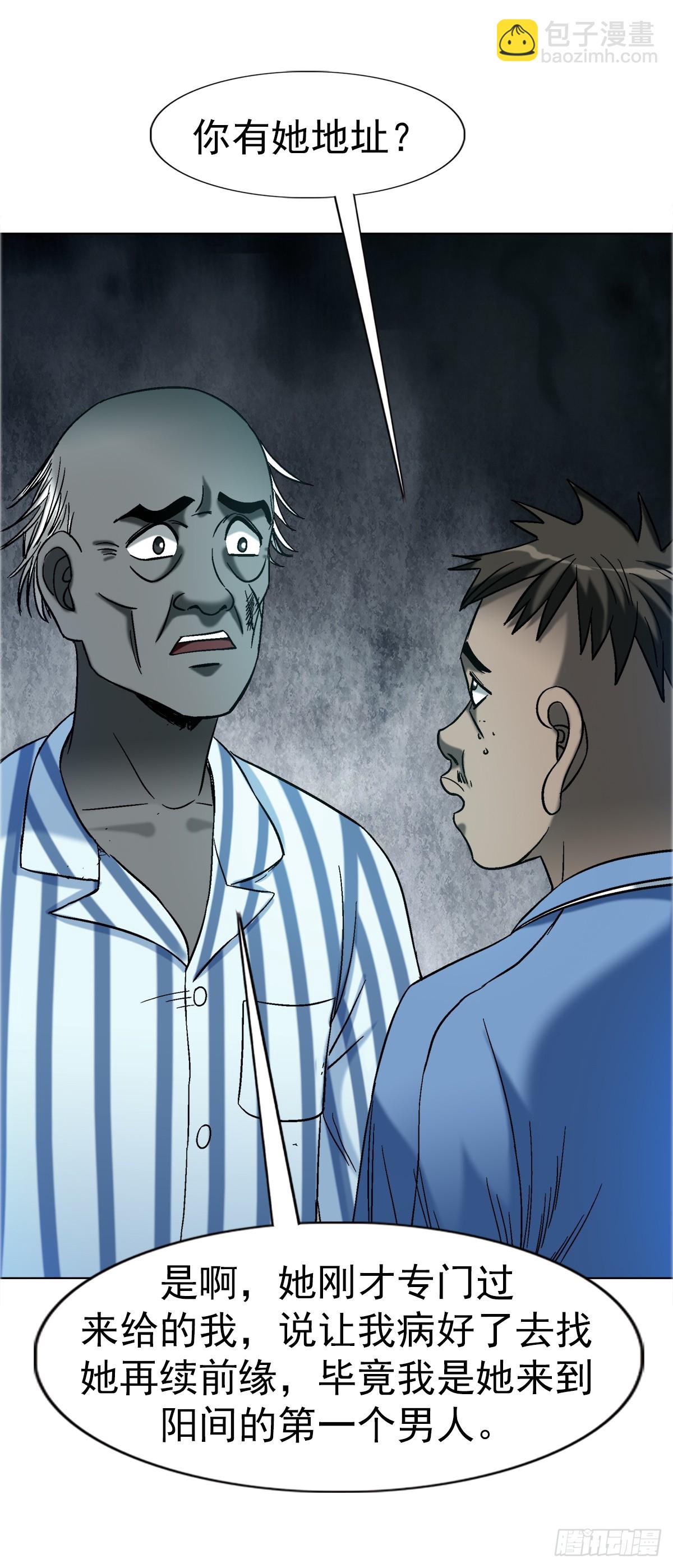 中國驚奇先生（神鬼七殺令） - 1749 竹籃打水 - 5