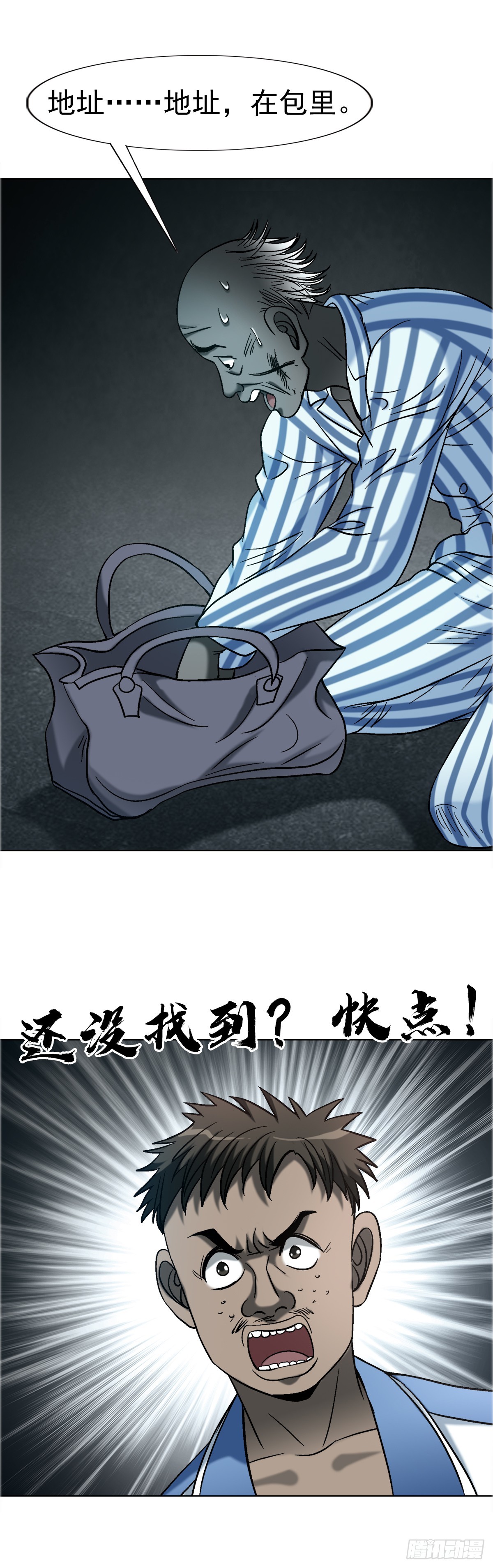 中國驚奇先生（神鬼七殺令） - 1749 竹籃打水 - 3