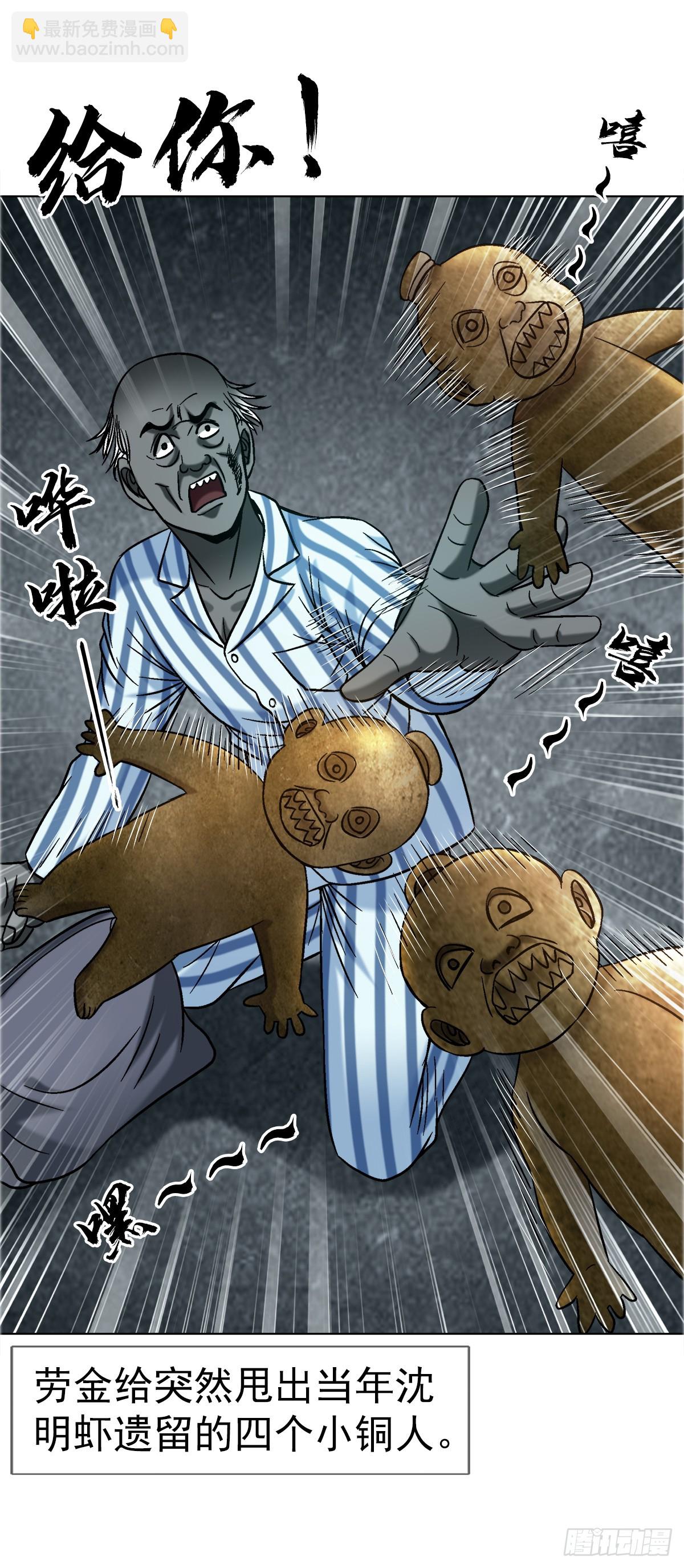 中國驚奇先生（神鬼七殺令） - 1749 竹籃打水 - 4