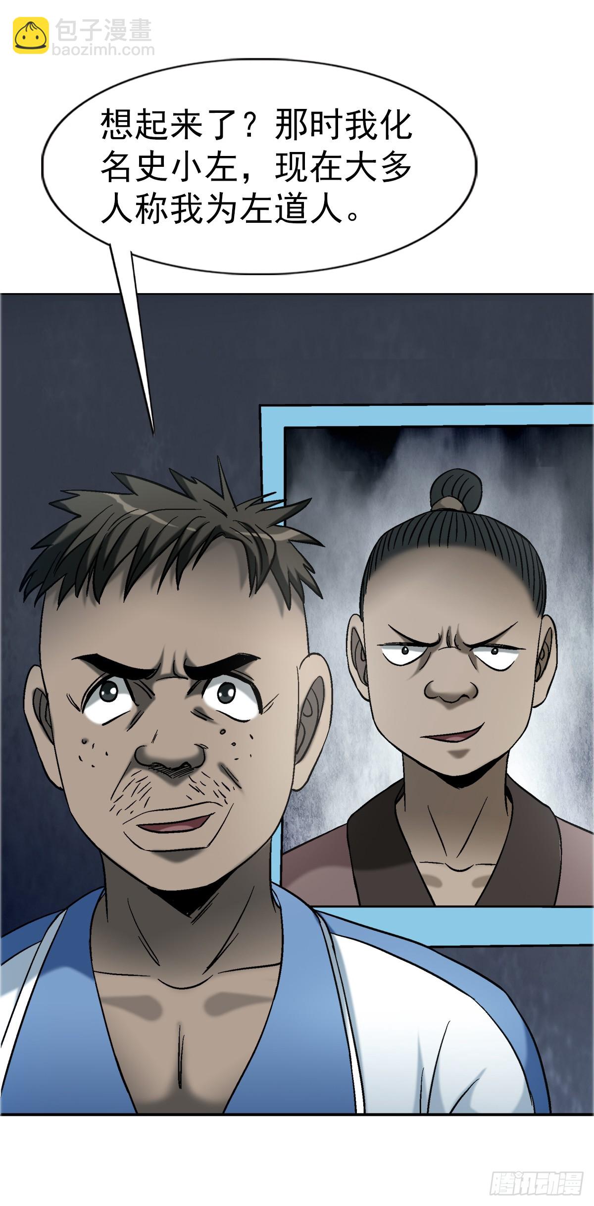 中國驚奇先生（神鬼七殺令） - 1749 竹籃打水 - 3