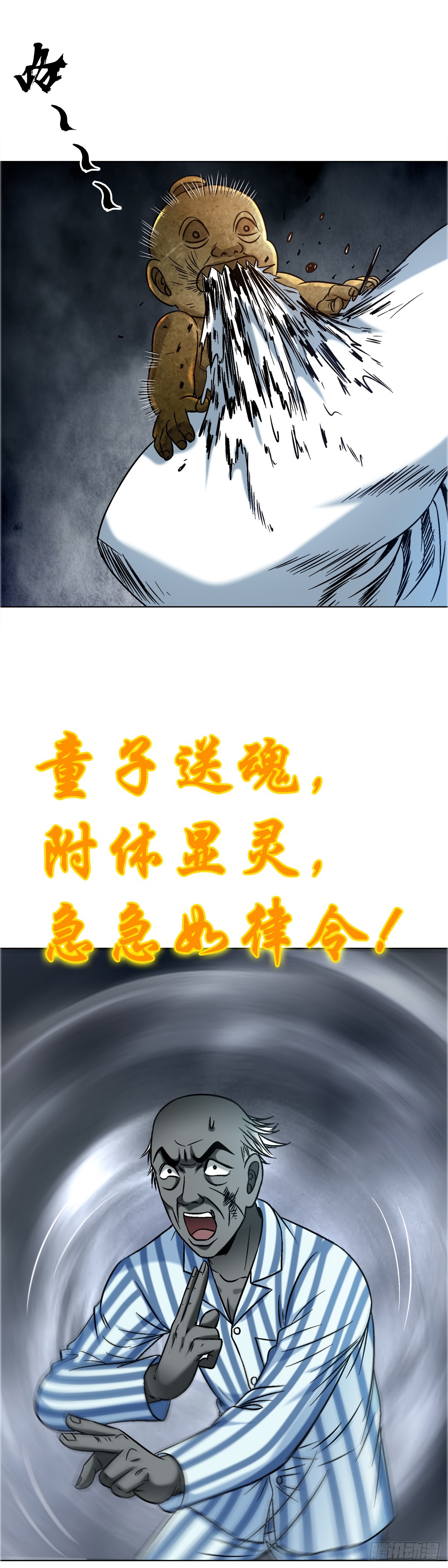 中國驚奇先生（神鬼七殺令） - 1749 竹籃打水 - 6