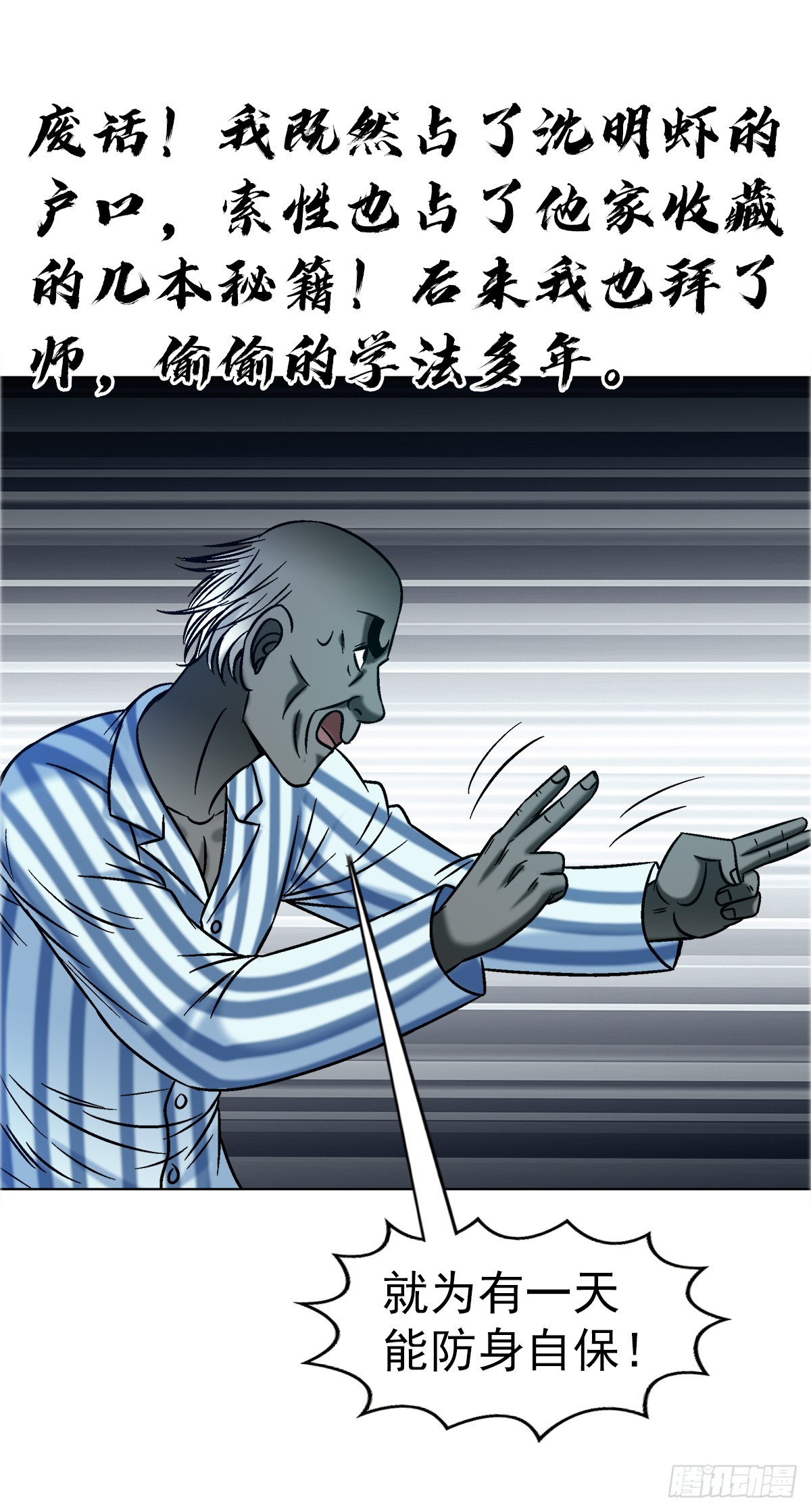 中國驚奇先生（神鬼七殺令） - 1749 竹籃打水 - 3