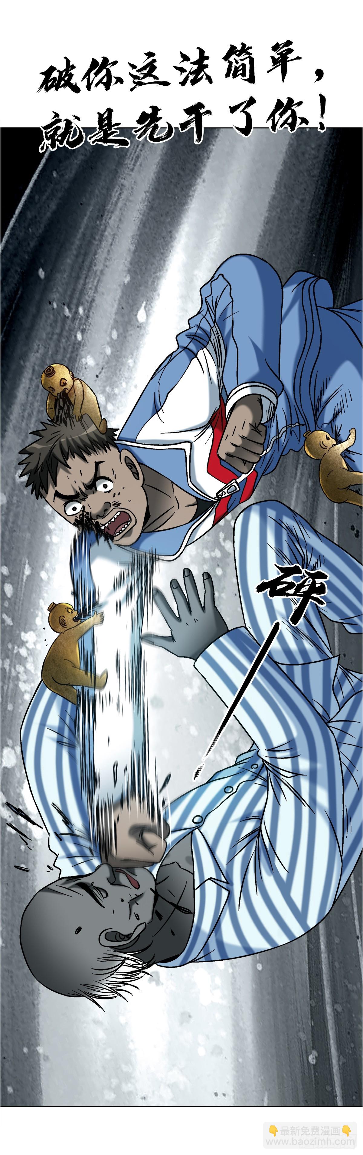 中國驚奇先生（神鬼七殺令） - 1749 竹籃打水 - 4