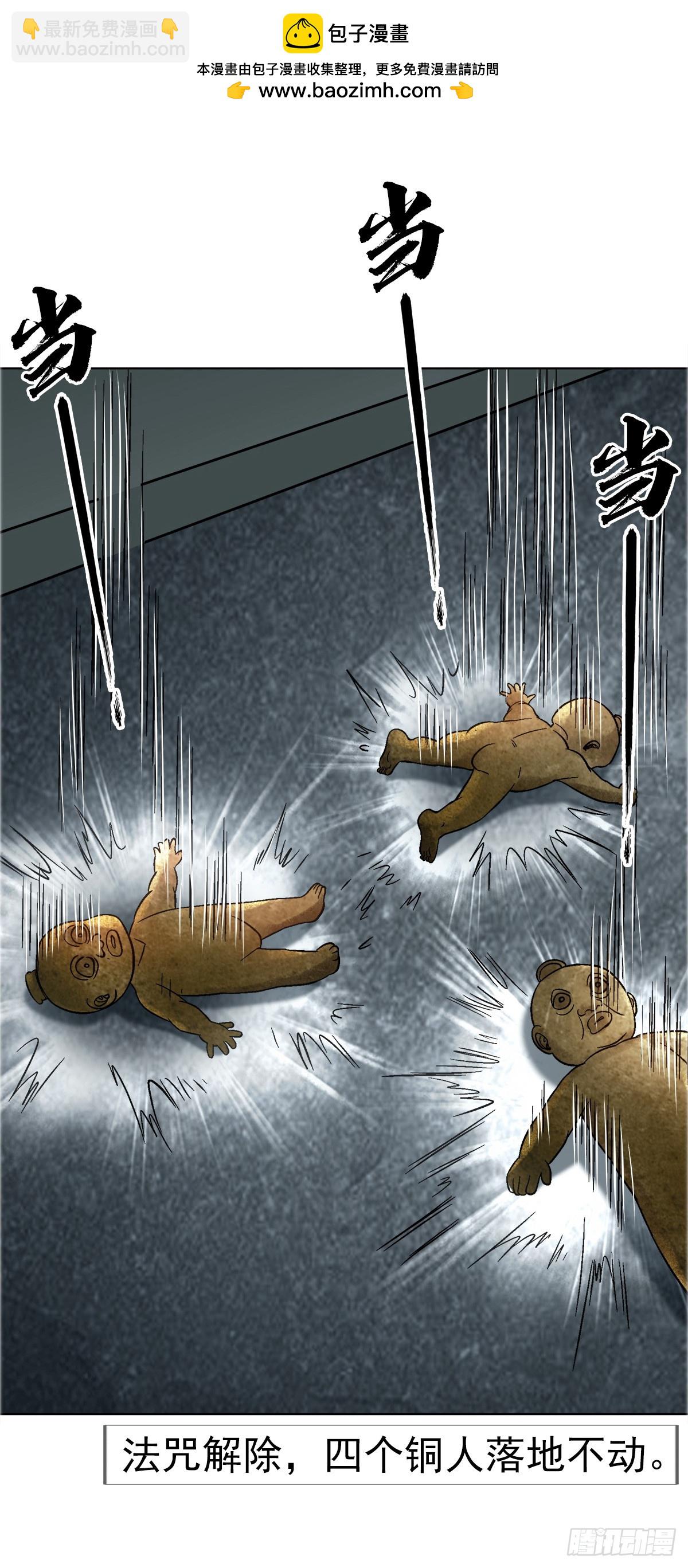 中國驚奇先生（神鬼七殺令） - 1749 竹籃打水 - 6