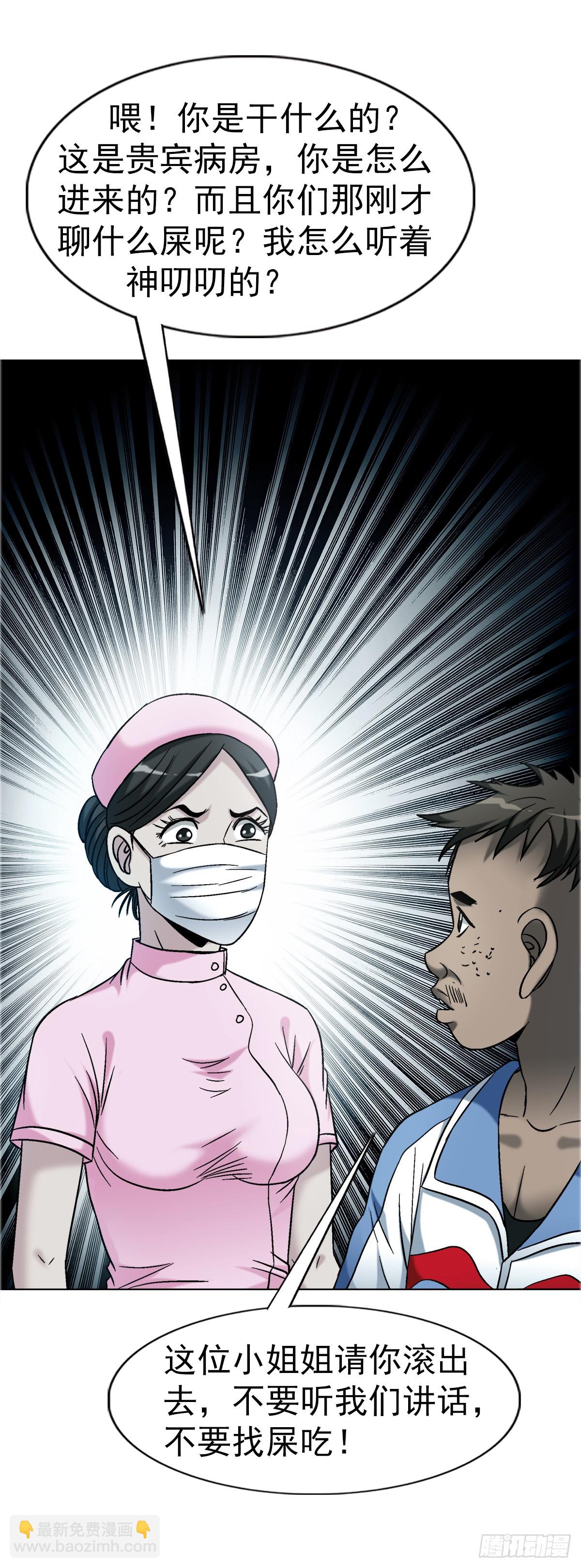 中國驚奇先生（神鬼七殺令） - 1749 竹籃打水 - 4