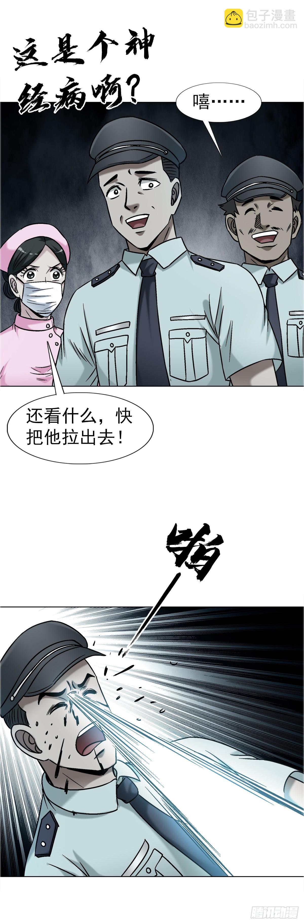 中國驚奇先生（神鬼七殺令） - 1749 竹籃打水 - 3