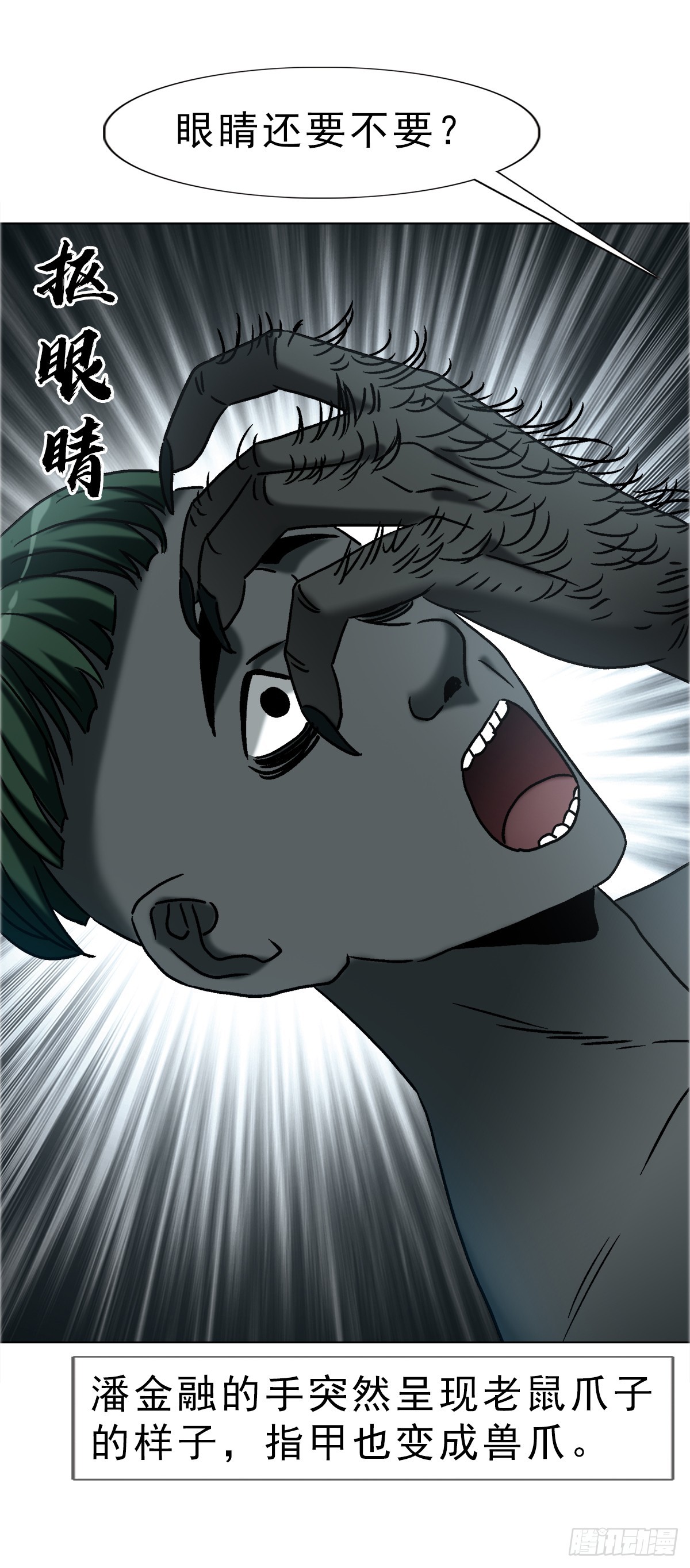 中國驚奇先生（神鬼七殺令） - 1751 持證上崗 - 5