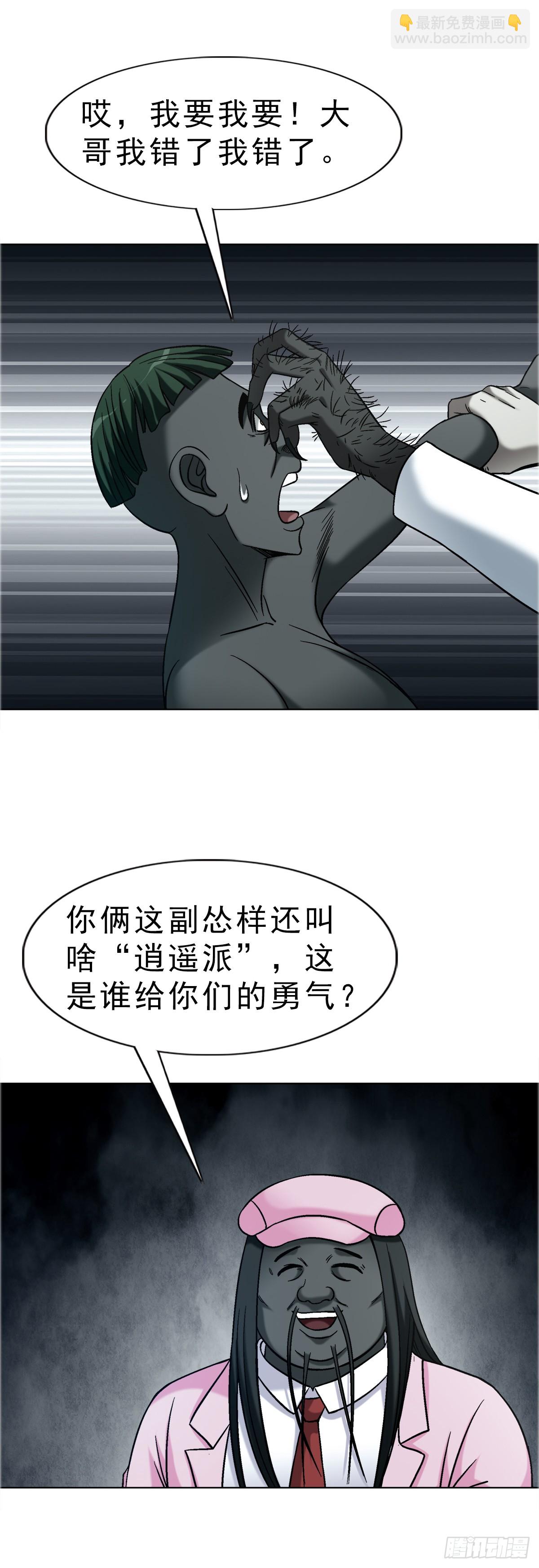 中國驚奇先生（神鬼七殺令） - 1751 持證上崗 - 6