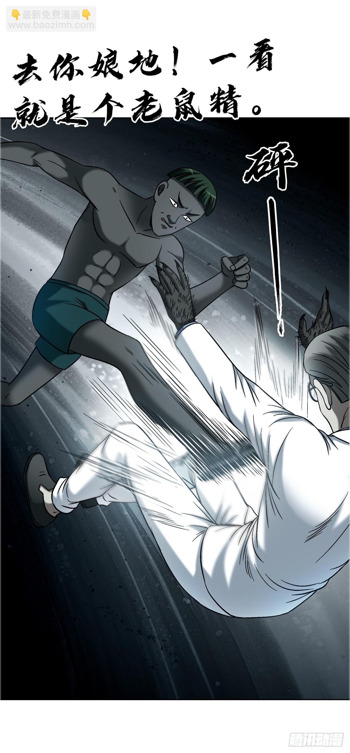 中國驚奇先生（神鬼七殺令） - 1751 持證上崗 - 4