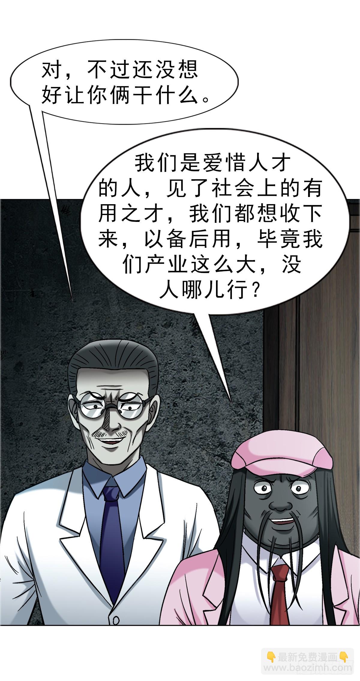 中國驚奇先生（神鬼七殺令） - 1751 持證上崗 - 4