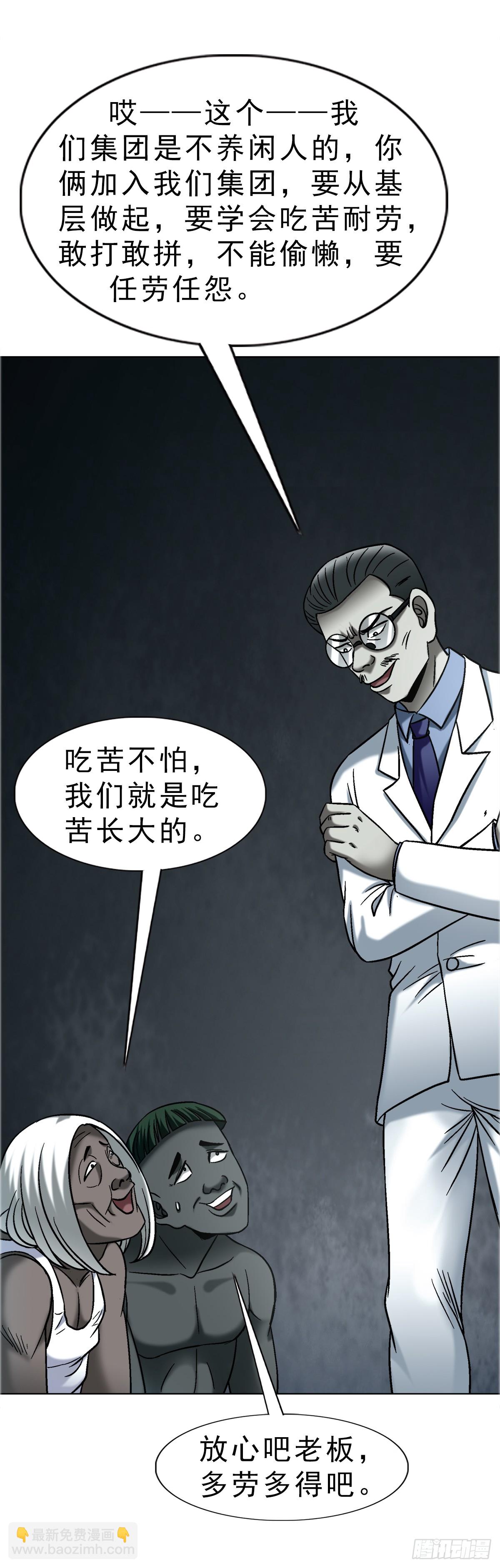 中國驚奇先生（神鬼七殺令） - 1751 持證上崗 - 6