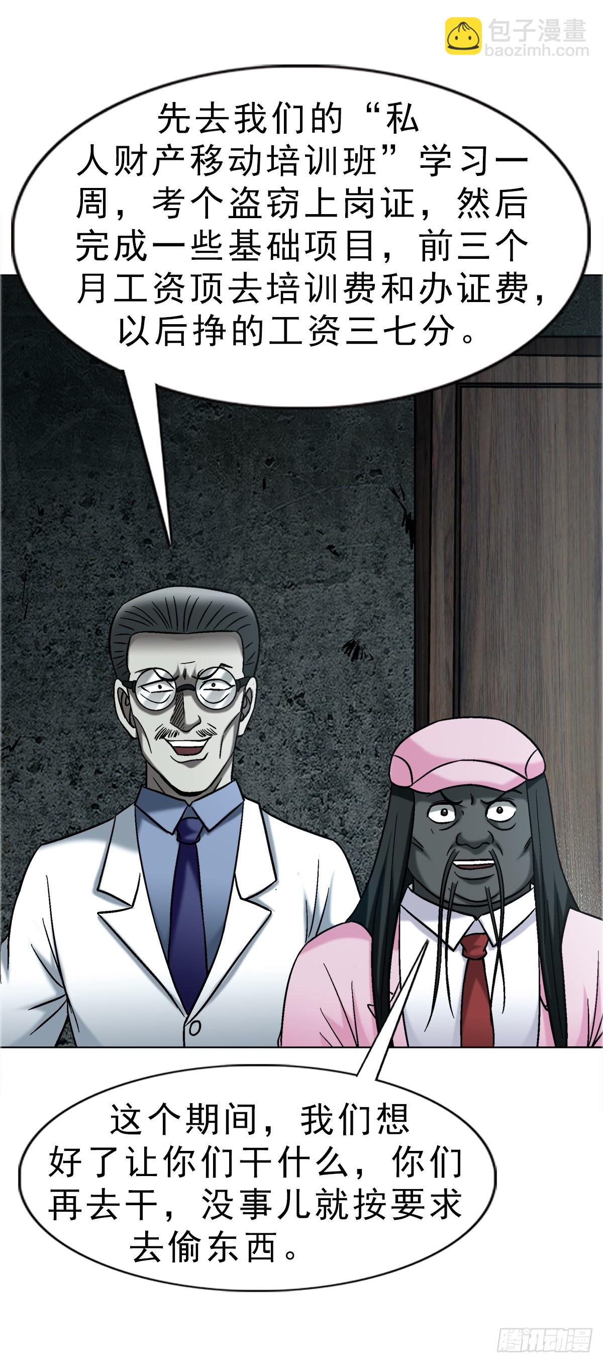 中國驚奇先生（神鬼七殺令） - 1751 持證上崗 - 2