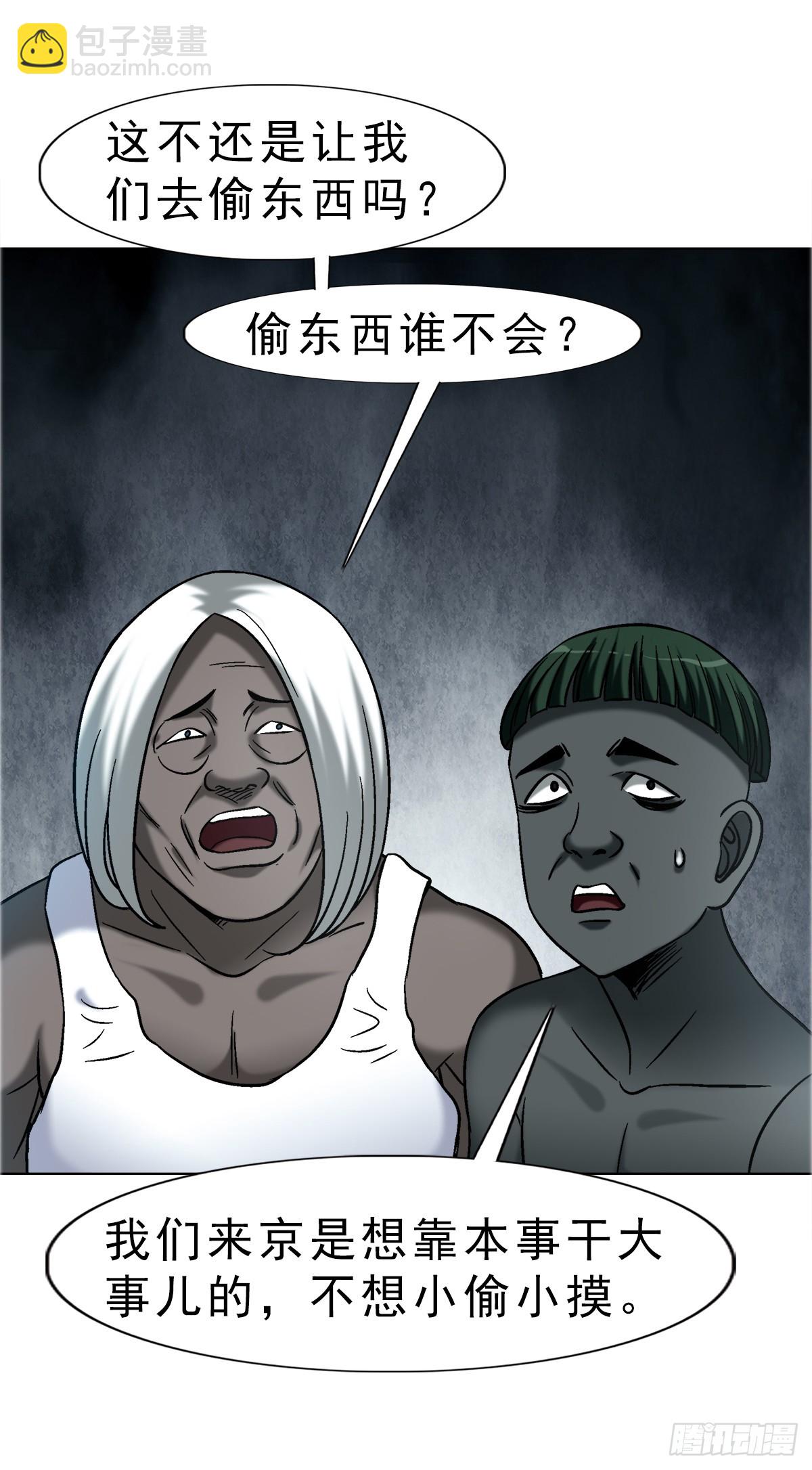 中國驚奇先生（神鬼七殺令） - 1751 持證上崗 - 3