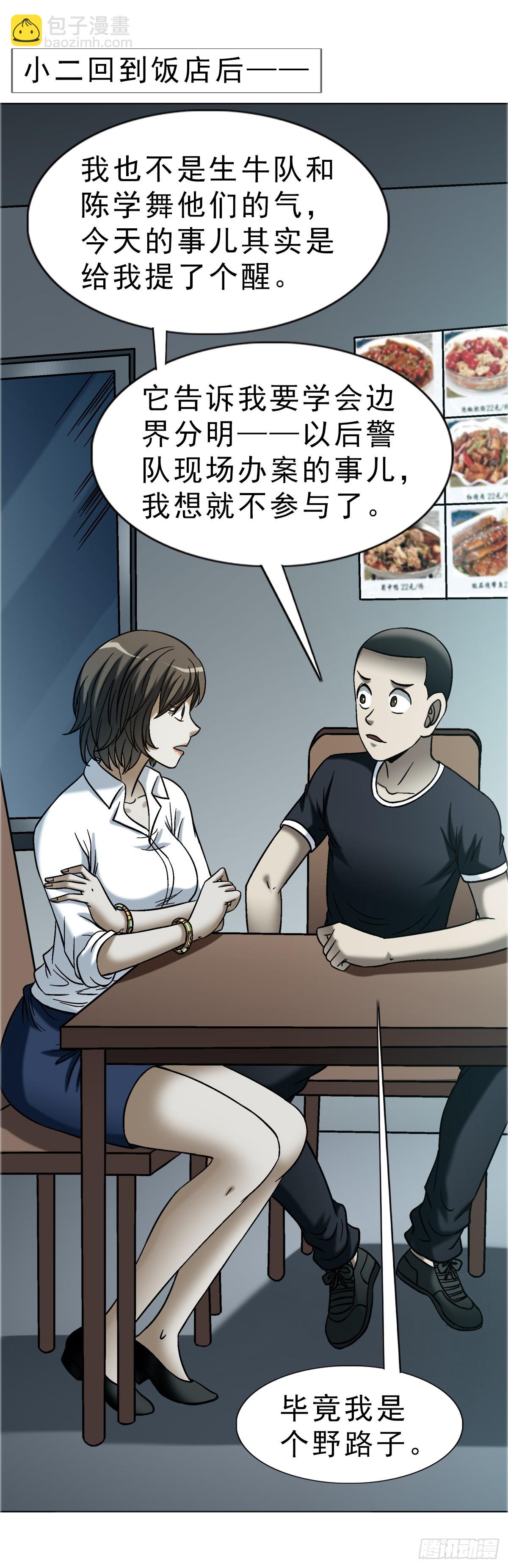 中國驚奇先生（神鬼七殺令） - 1751 持證上崗 - 6