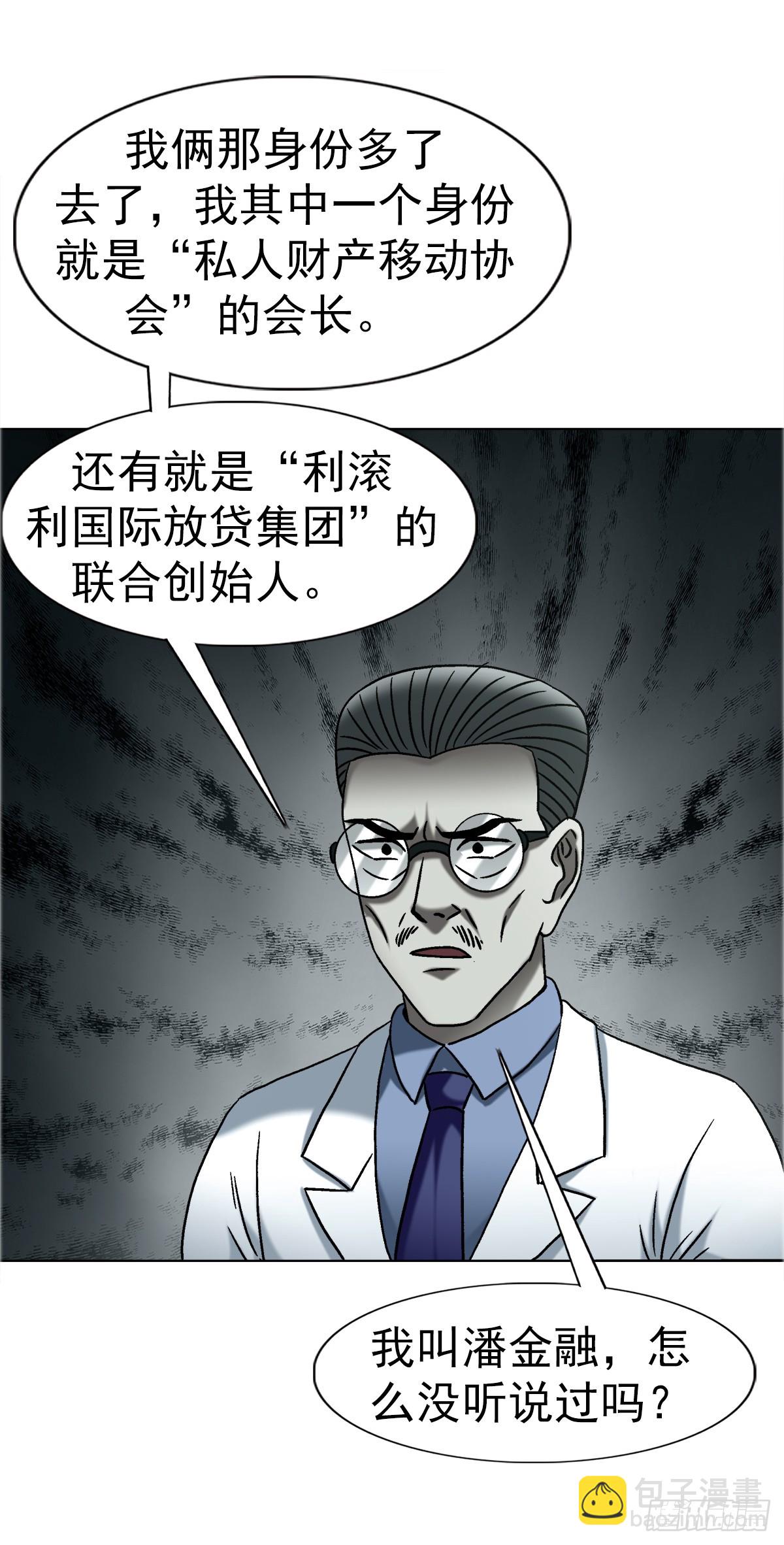 中國驚奇先生（神鬼七殺令） - 1751 持證上崗 - 4