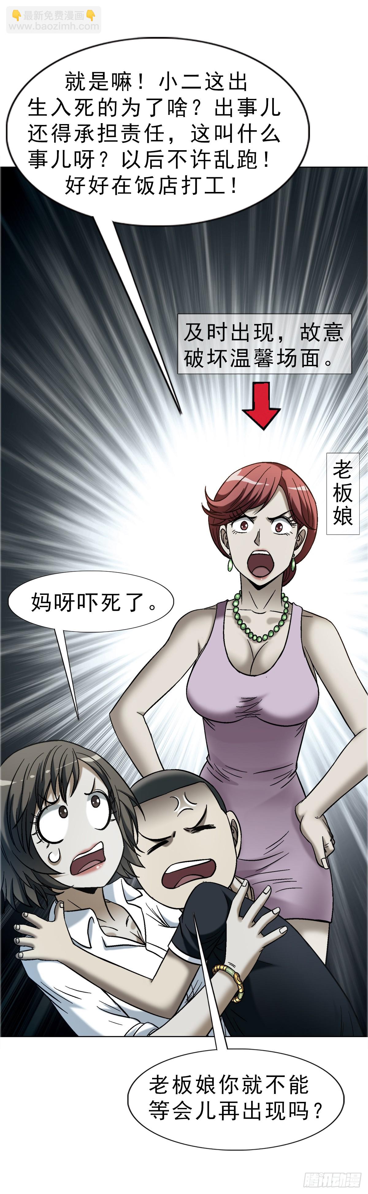 中國驚奇先生（神鬼七殺令） - 1751 持證上崗 - 5