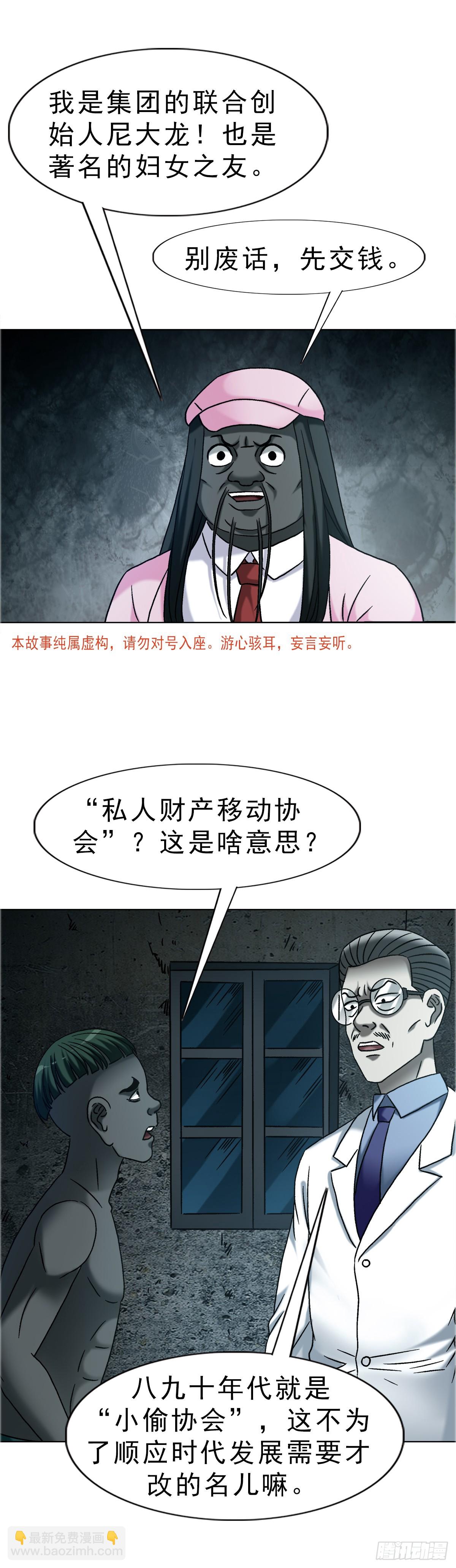 中國驚奇先生（神鬼七殺令） - 1751 持證上崗 - 5