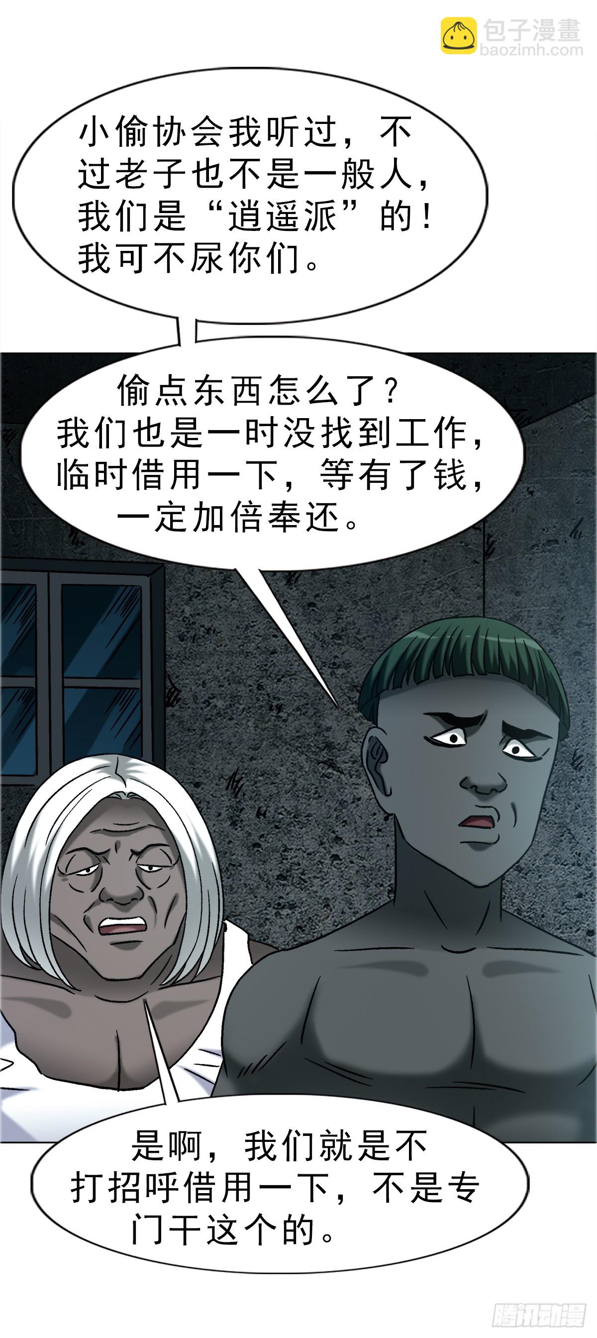 中國驚奇先生（神鬼七殺令） - 1751 持證上崗 - 6