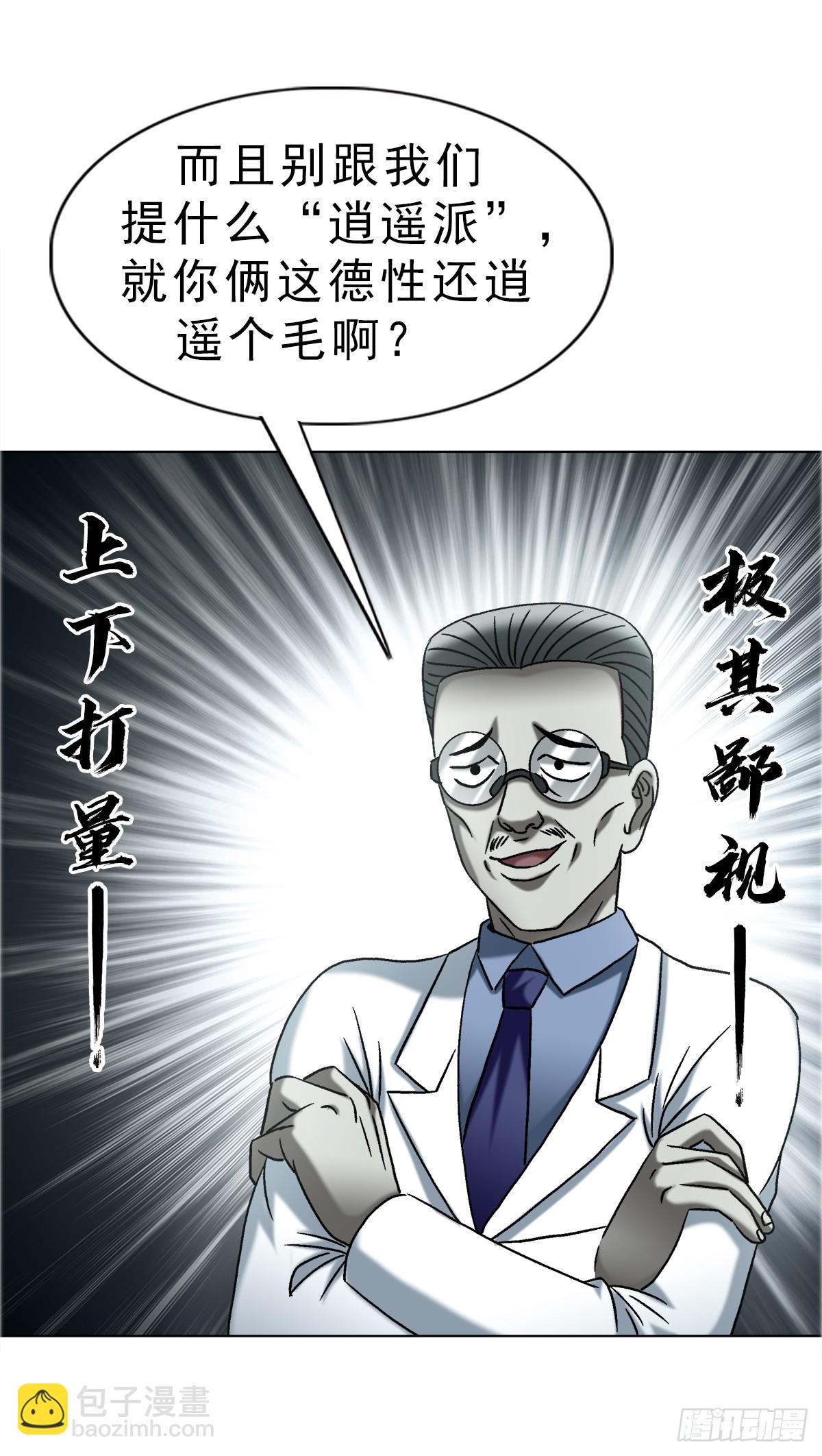 中國驚奇先生（神鬼七殺令） - 1751 持證上崗 - 2