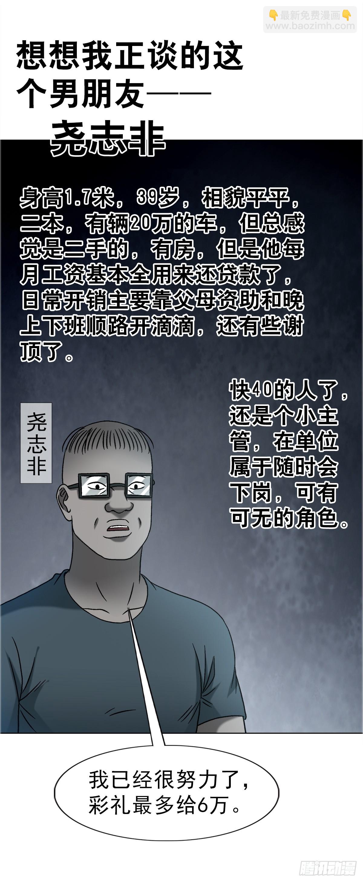 中國驚奇先生（神鬼七殺令） - 1753 毒閨蜜(1/2) - 5