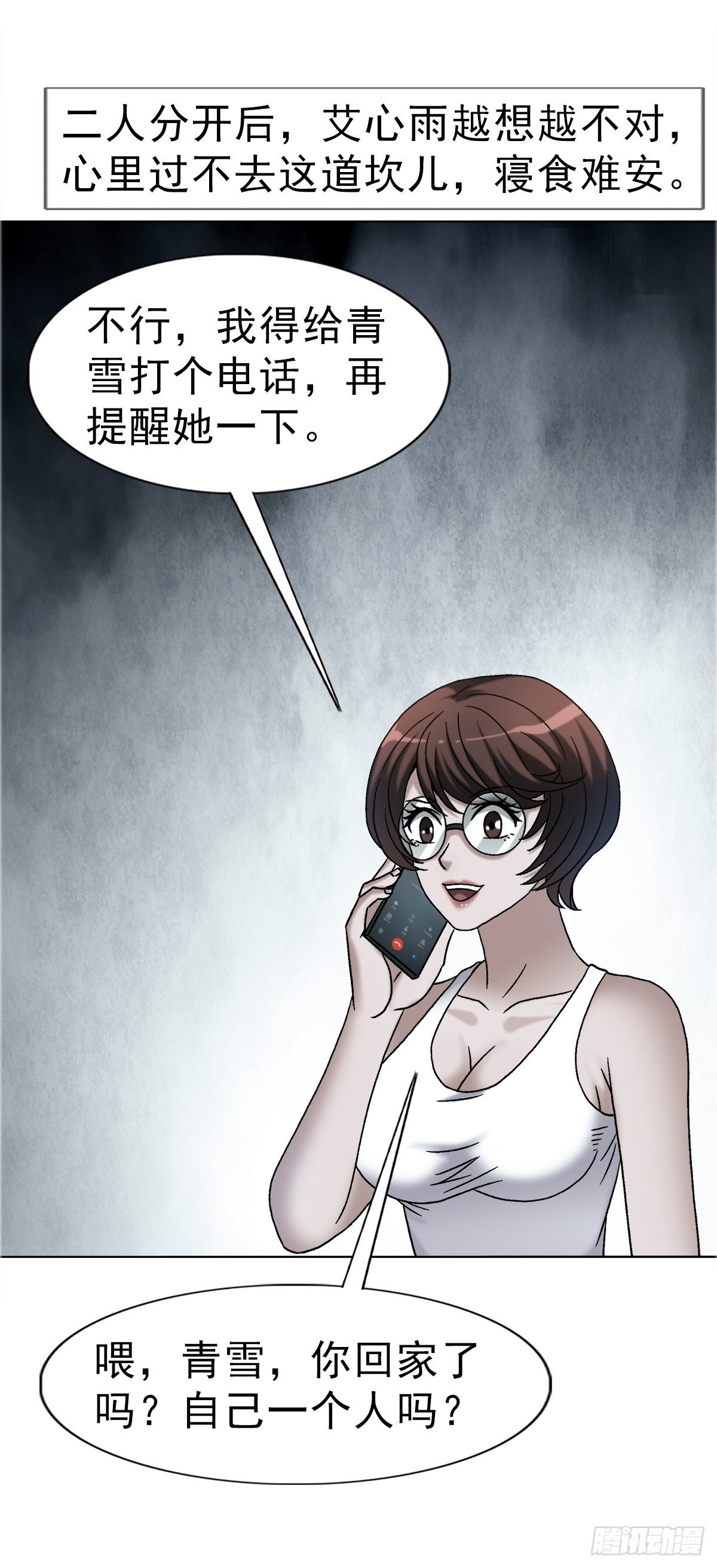 中國驚奇先生（神鬼七殺令） - 1753 毒閨蜜(1/2) - 8