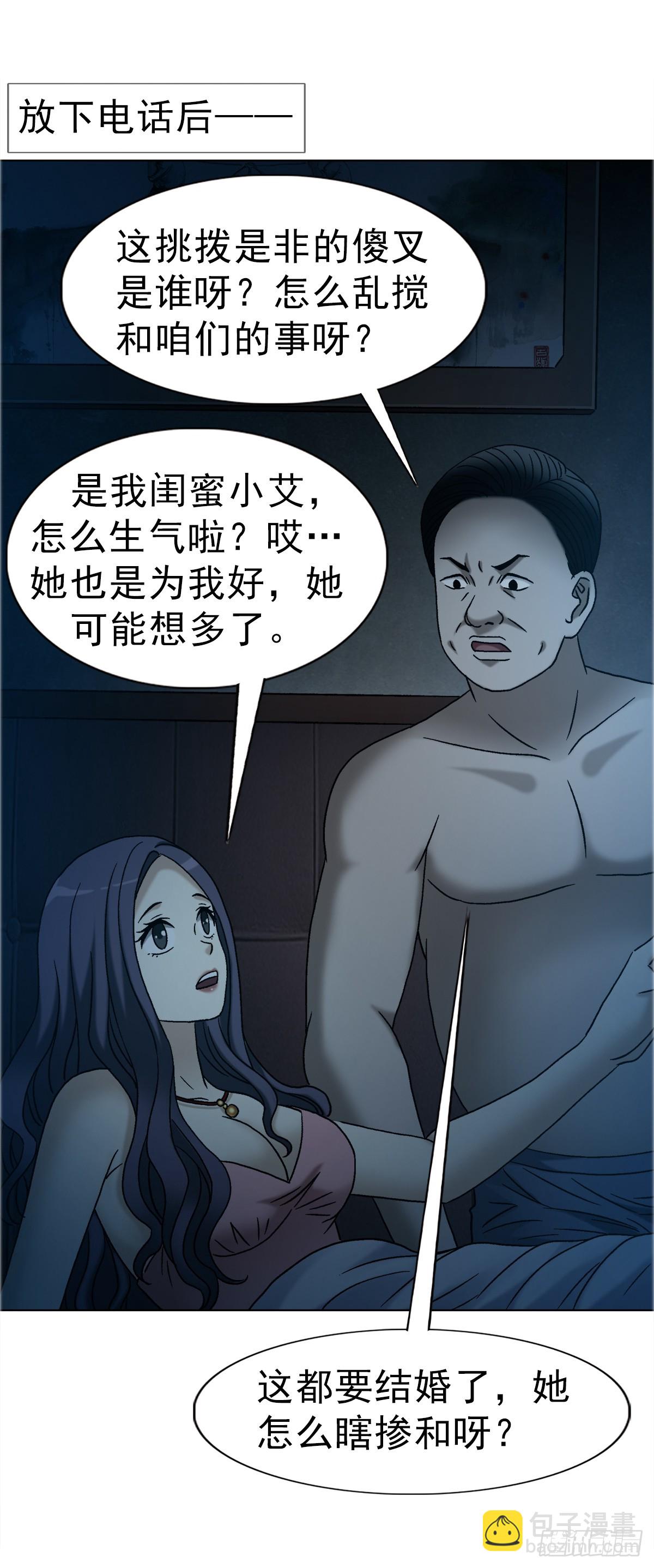 中國驚奇先生（神鬼七殺令） - 1753 毒閨蜜(1/2) - 4